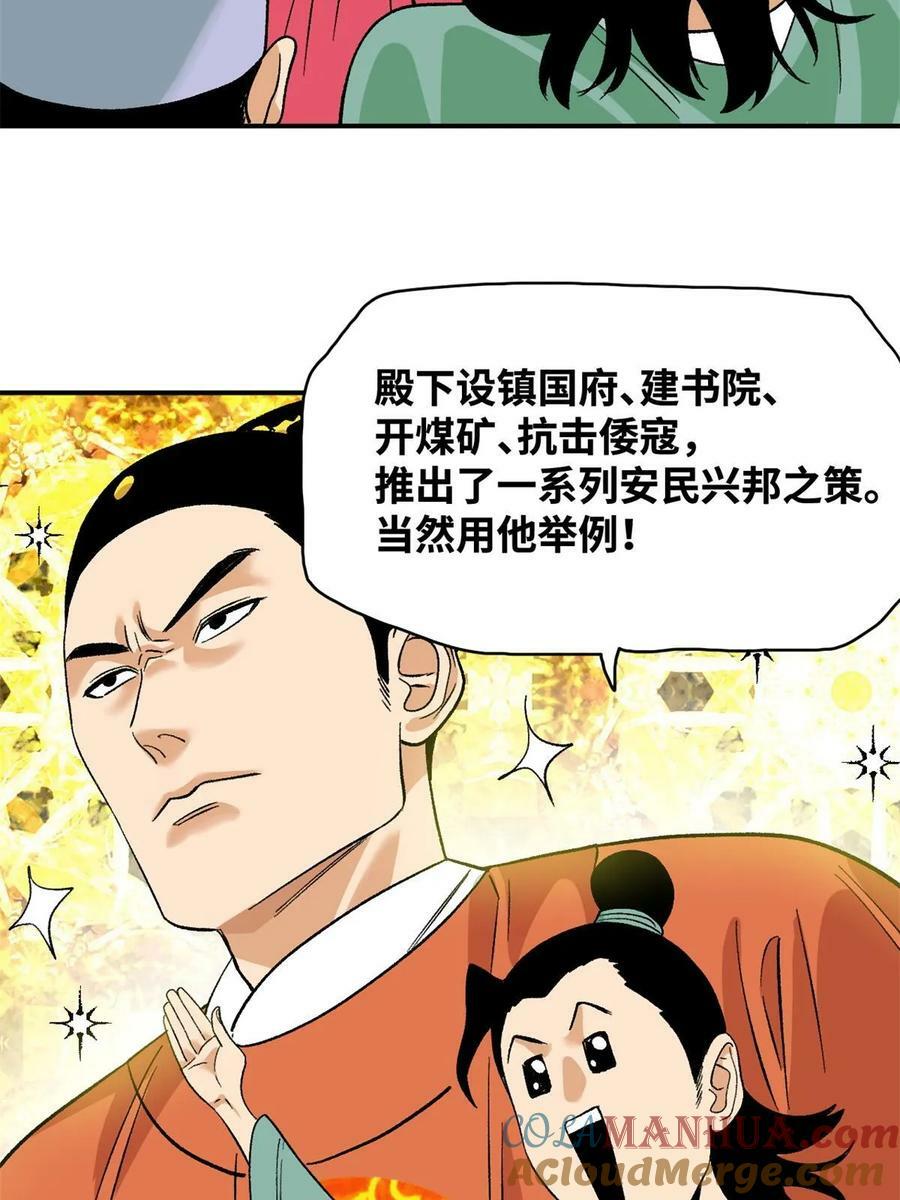 明朝败家子txt下载精校版未删减漫画,233 谁说我不能服众1图