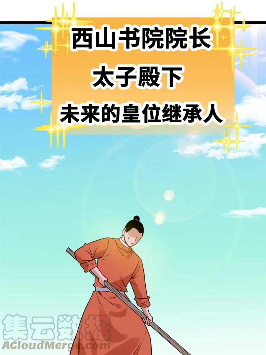 明朝败家子听书网有声小说漫画,146 熊孩子蜕变2图