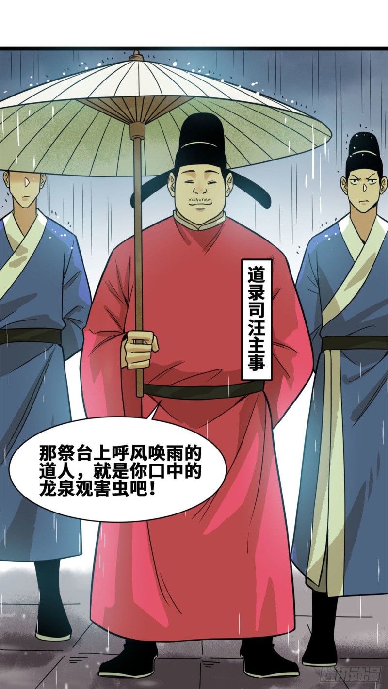 明朝败家子有声小说紫襟版漫画,第84话 祈雨邀功2图