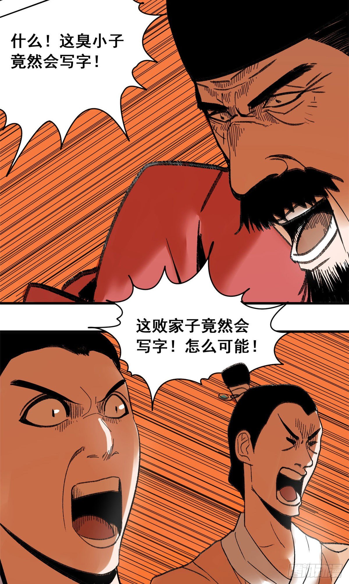 明朝败家子txt免费下载漫画,第7话 啥叫考霸！2图