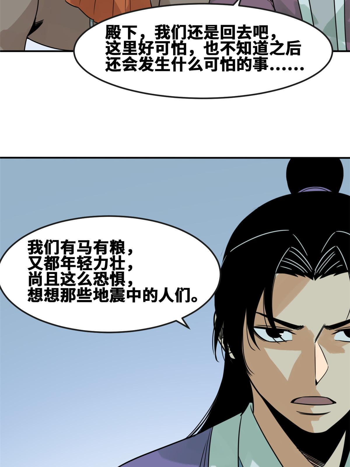 明朝败家子漫画免费阅读漫画,173 救灾行动2图