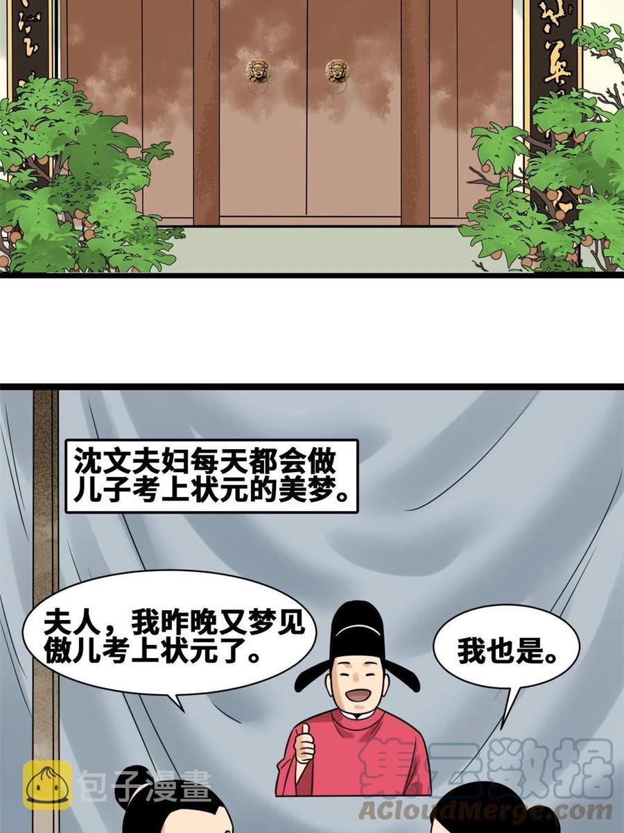 明朝败家子笔趣阁免费阅读漫画,148 孽子回头2图