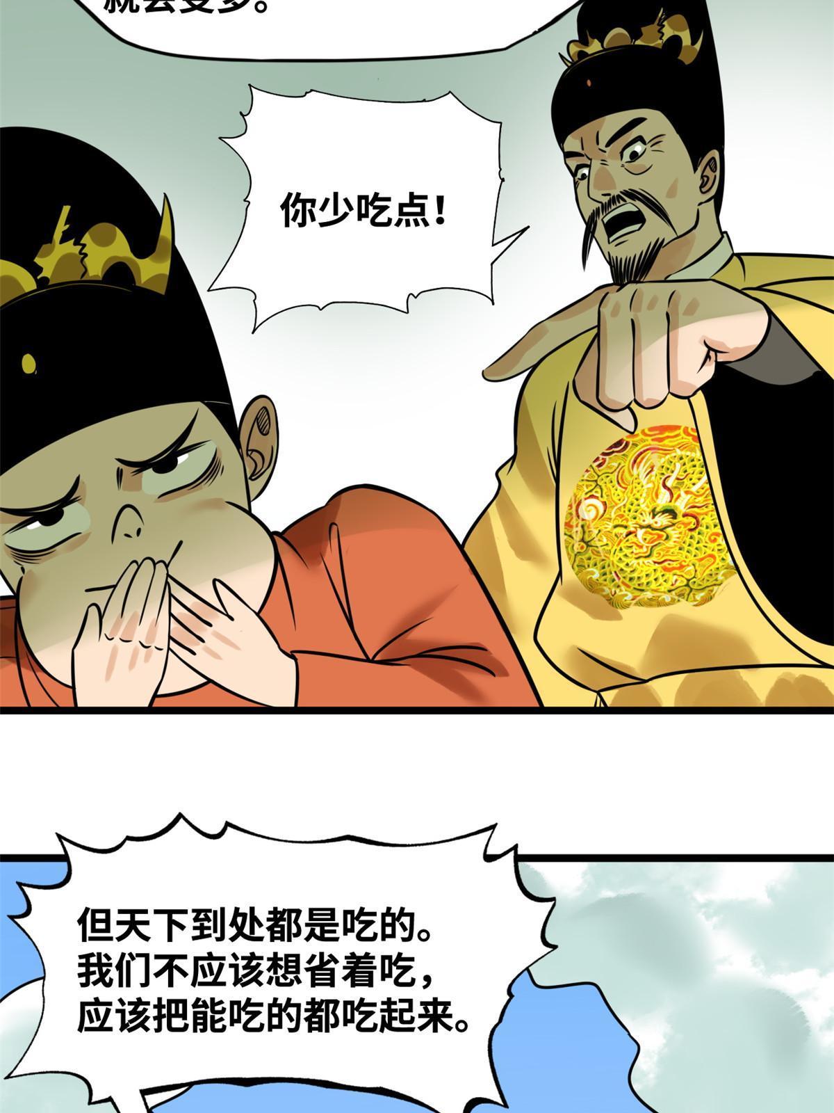 明朝败家子何千军漫画,188 温水煮青蛙2图