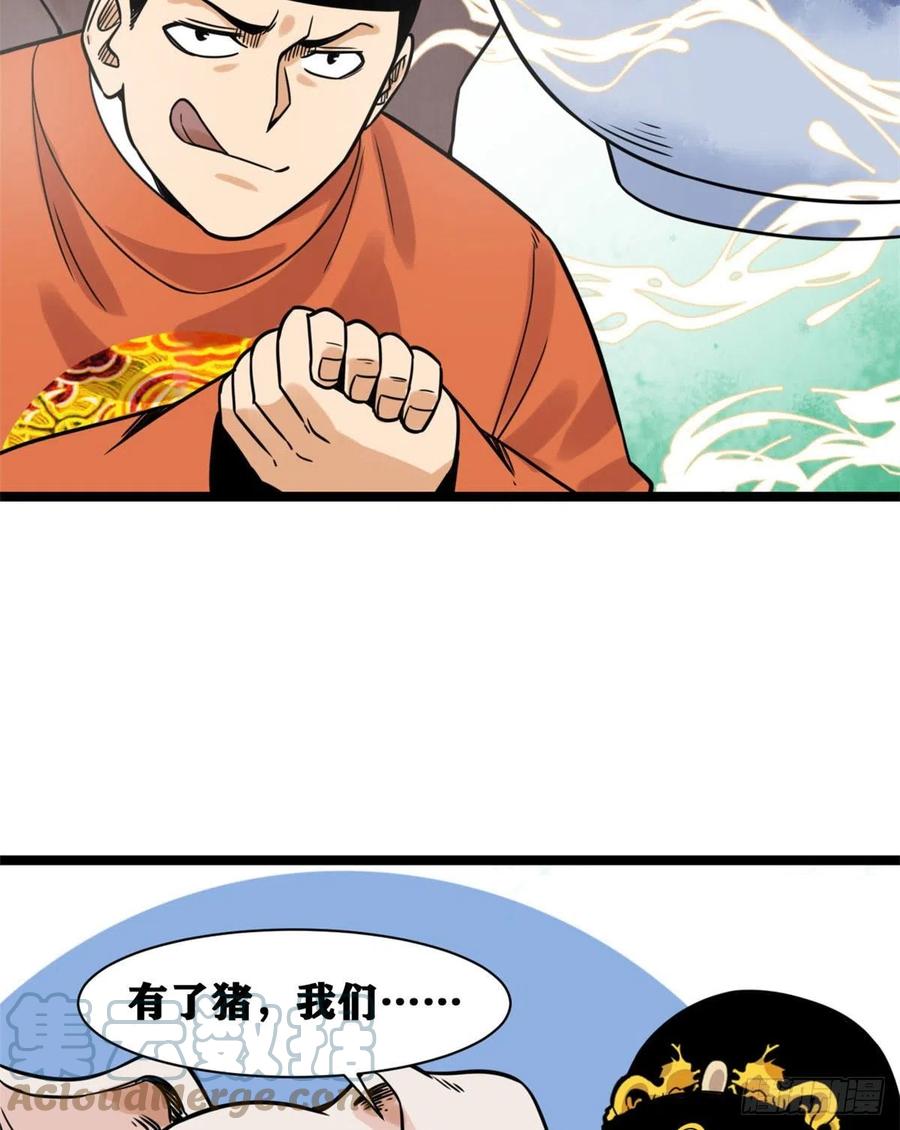 明朝败家子免费听全集漫画,135 改良猪肉品质1图