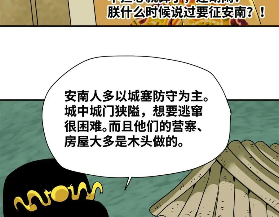 明朝败家子免费听全集漫画,240 模拟打仗1图