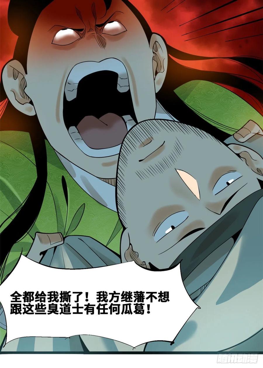 明朝败家子何千军漫画,第79话 跟大佬过招2图