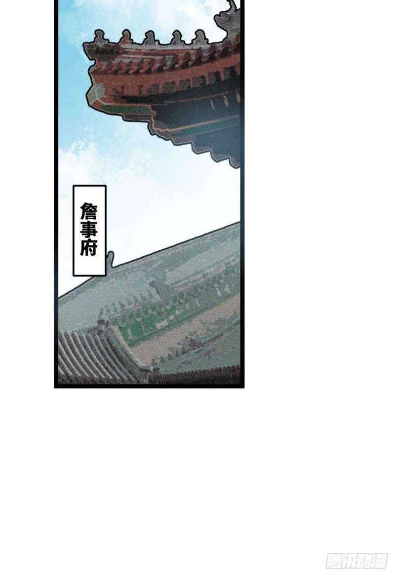 明朝败家子紫襟mp3打包下载1813集漫画,第89话 贵州米鲁之乱2图