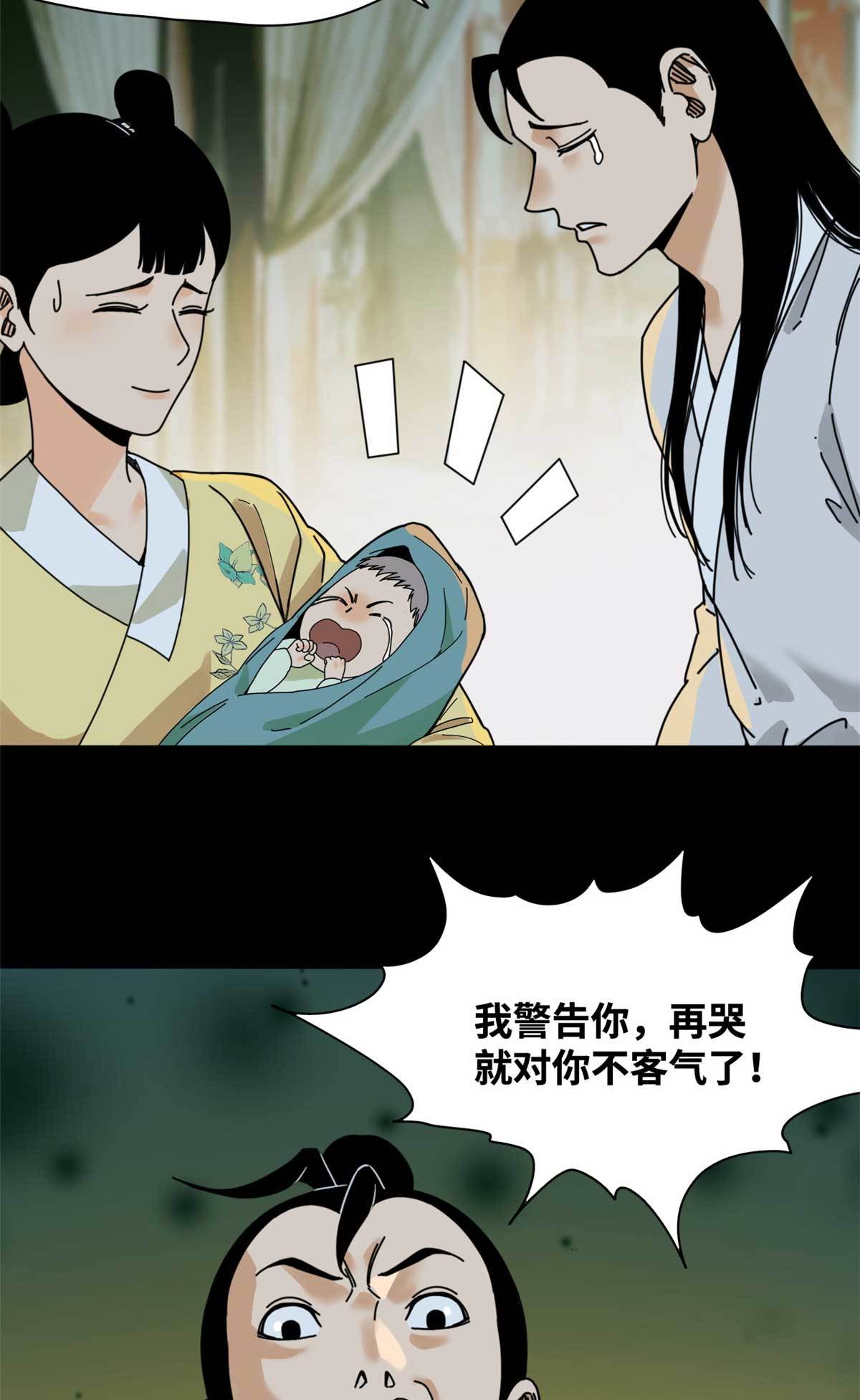 明朝败家子免费听全集漫画,208 喜当爹2图