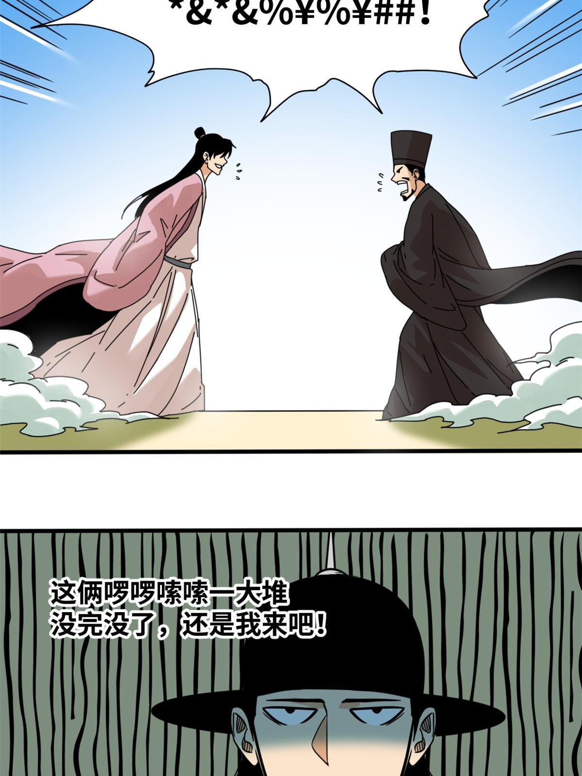 明朝败家子全文免费阅读无弹窗漫画,202 说不过，溜了溜了2图