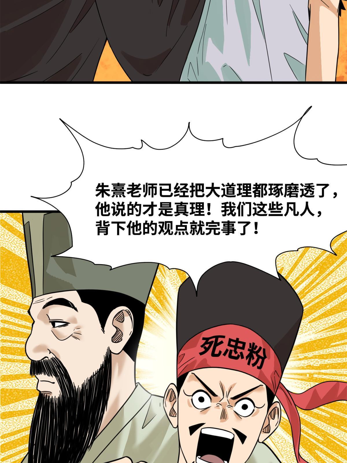 明朝败家子漫画免费阅读漫画,201 新学大胜2图