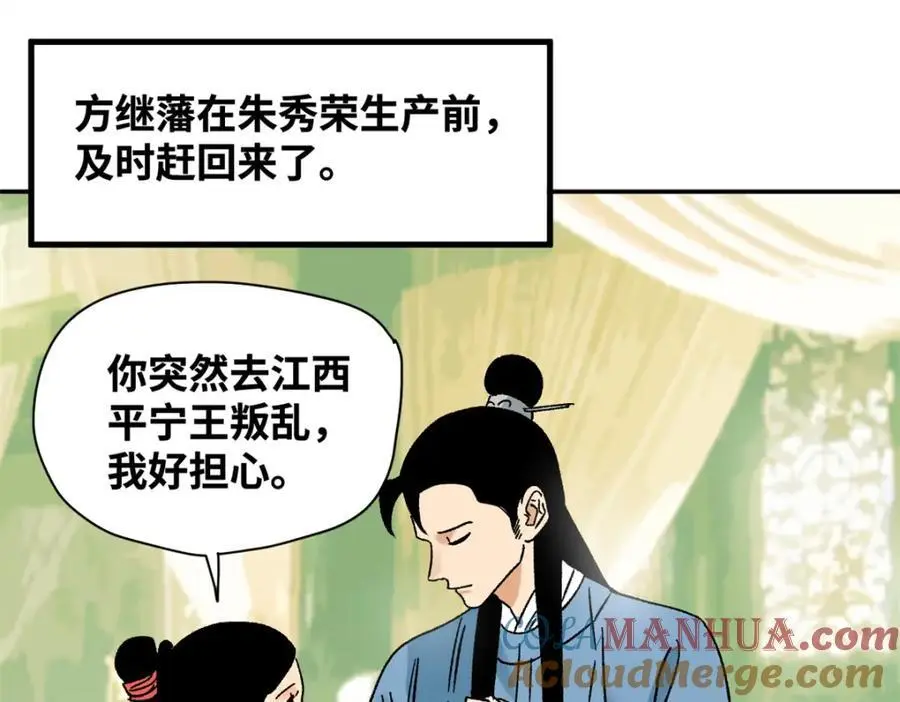 明朝败家子笔趣阁免费阅读漫画,274 公主要生了2图