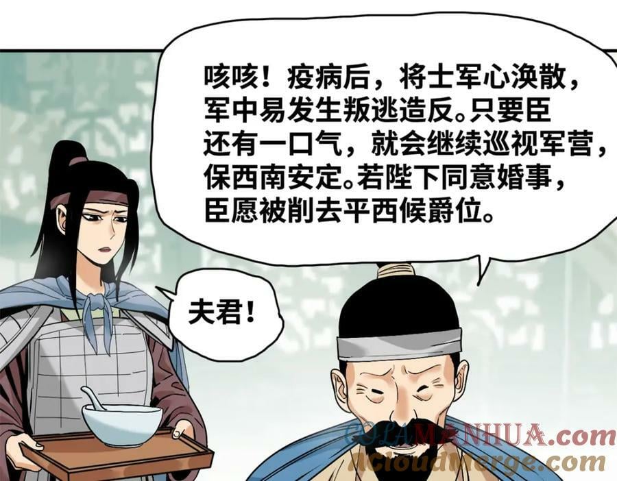 明朝败家子txt全集下载完整版漫画,238 老爹的苦心2图