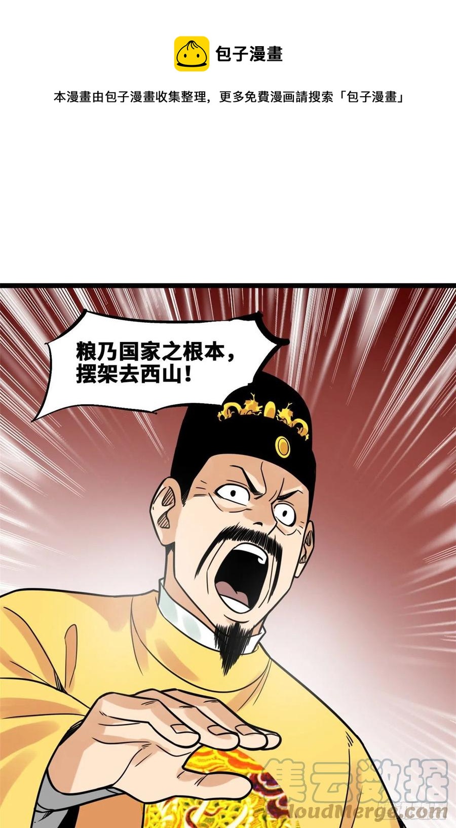 明朝败家子完整版漫画,129 宰牛犯法1图