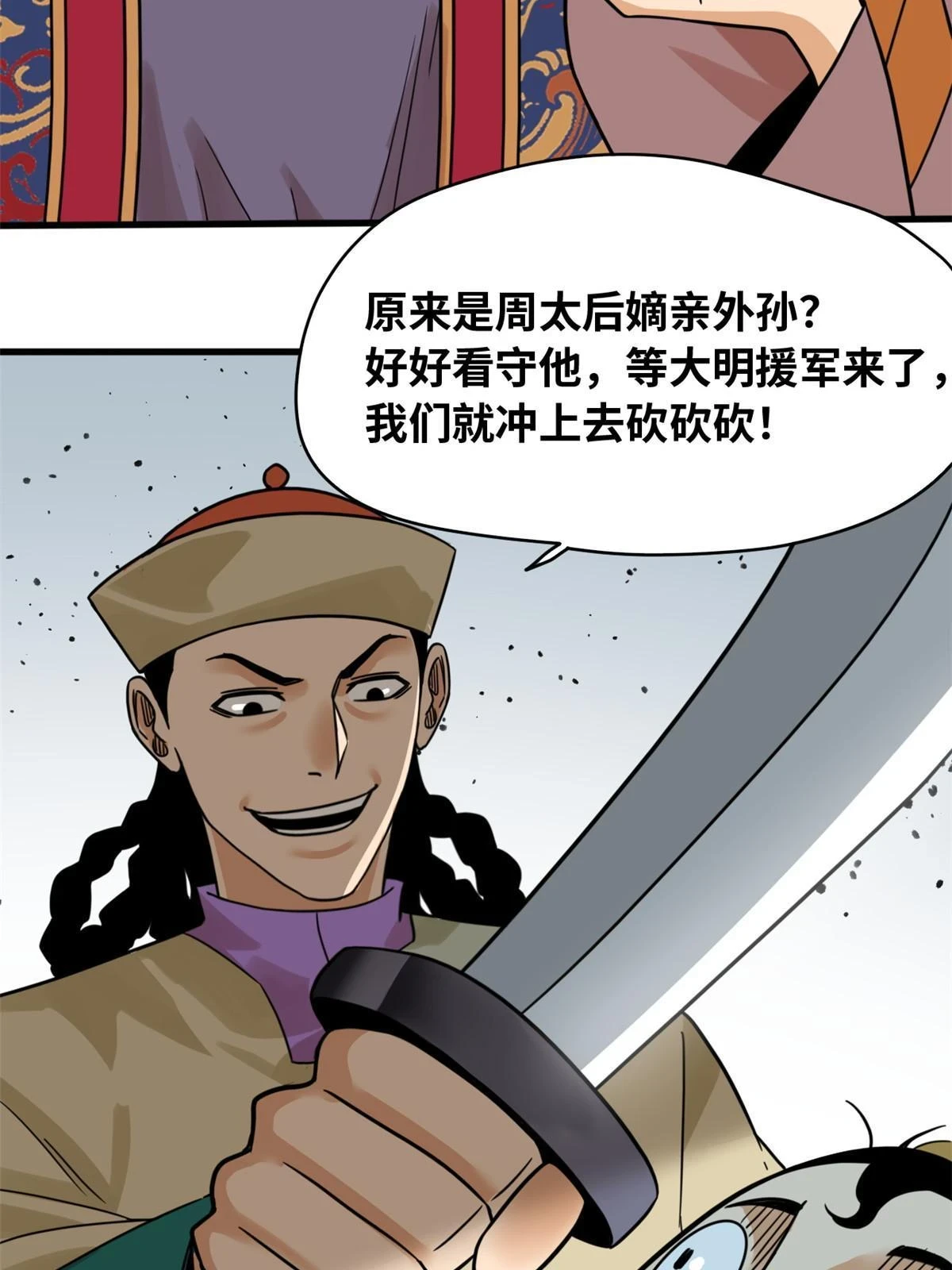 明朝败家子全文免费阅读漫画,217 巧救周腊1图