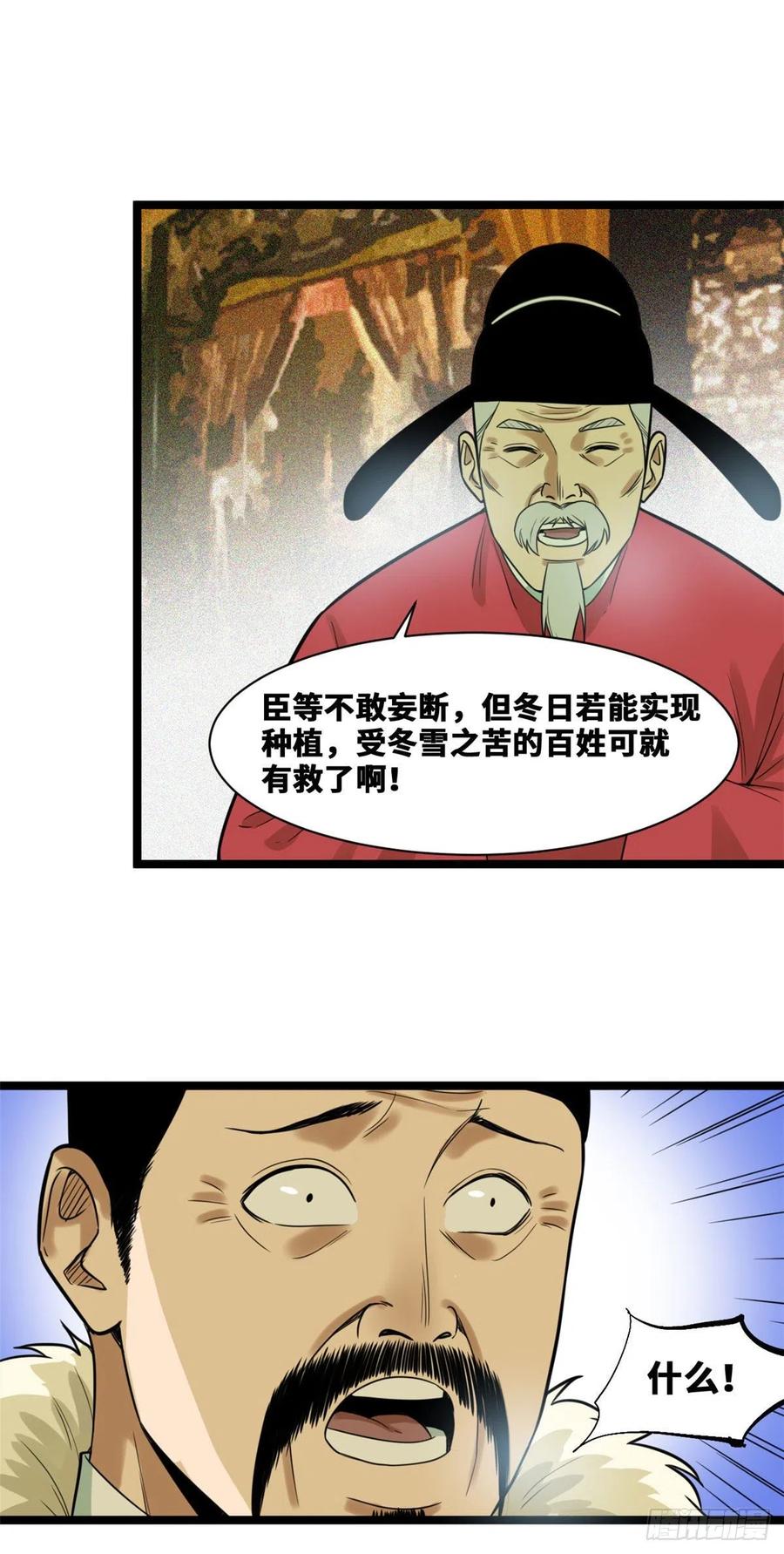 明朝败家子无弹窗笔趣阁漫画,第72话 太子坑皇帝2图