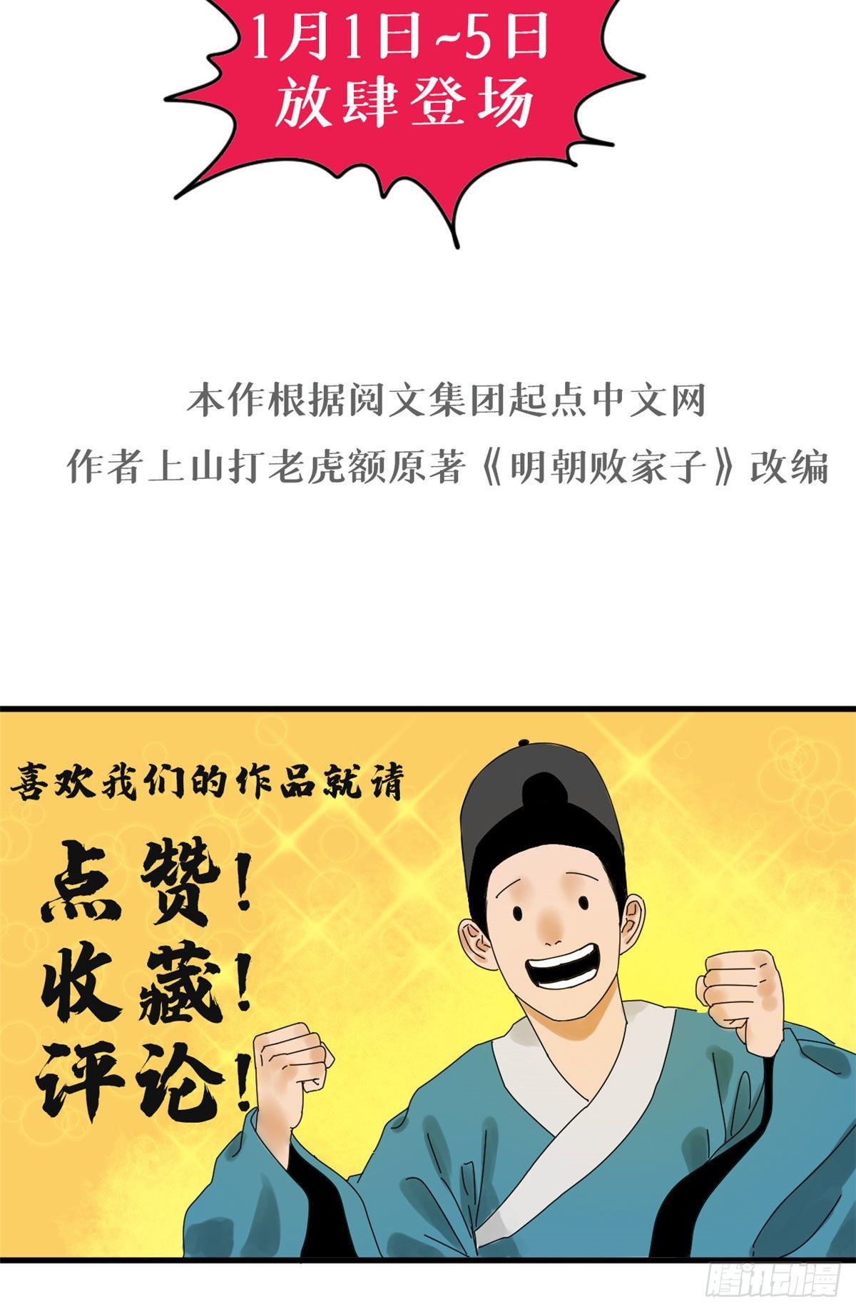 明朝败家子女主是谁漫画,预告1图