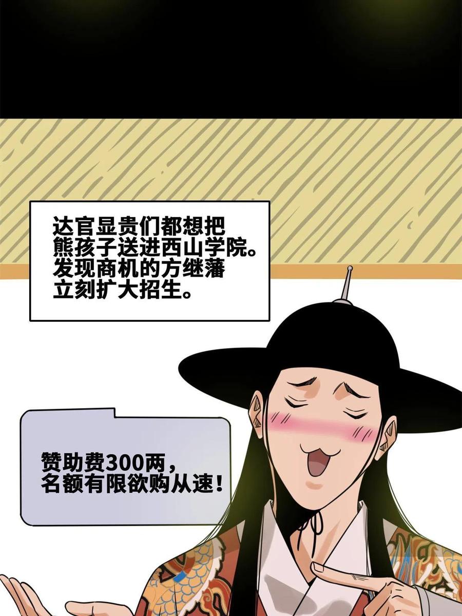 明朝败家子免费听全集漫画,145 教书育人真快乐2图