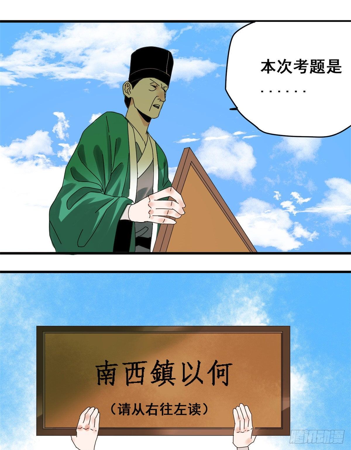 明朝败家子txt免费下载漫画,第7话 啥叫考霸！2图