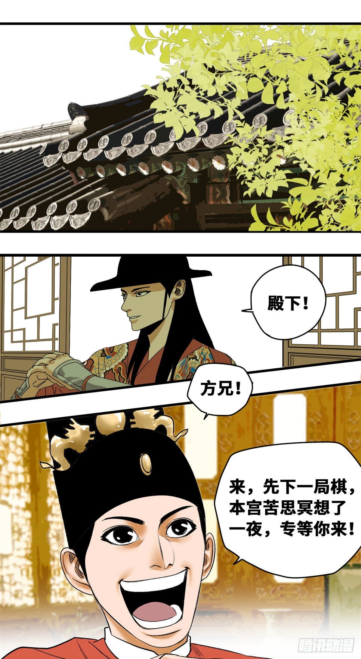 明朝败家子漫画,第24话 皇帝发飙了2图