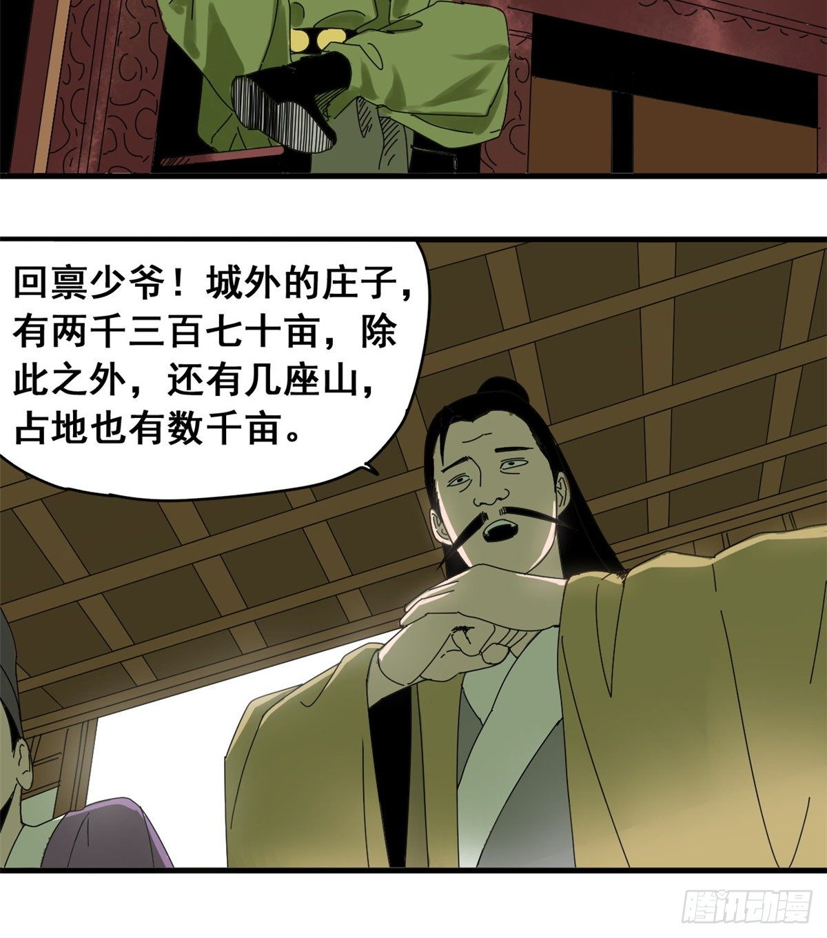 明朝败家子漫画奇漫屋漫画,第4话 绝妙挣钱计划2图