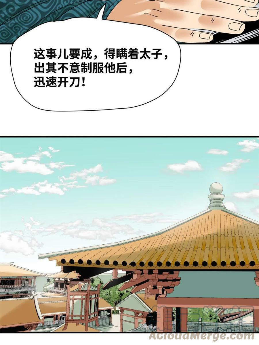 明朝败家子女主是谁漫画,230 太子的成长1图