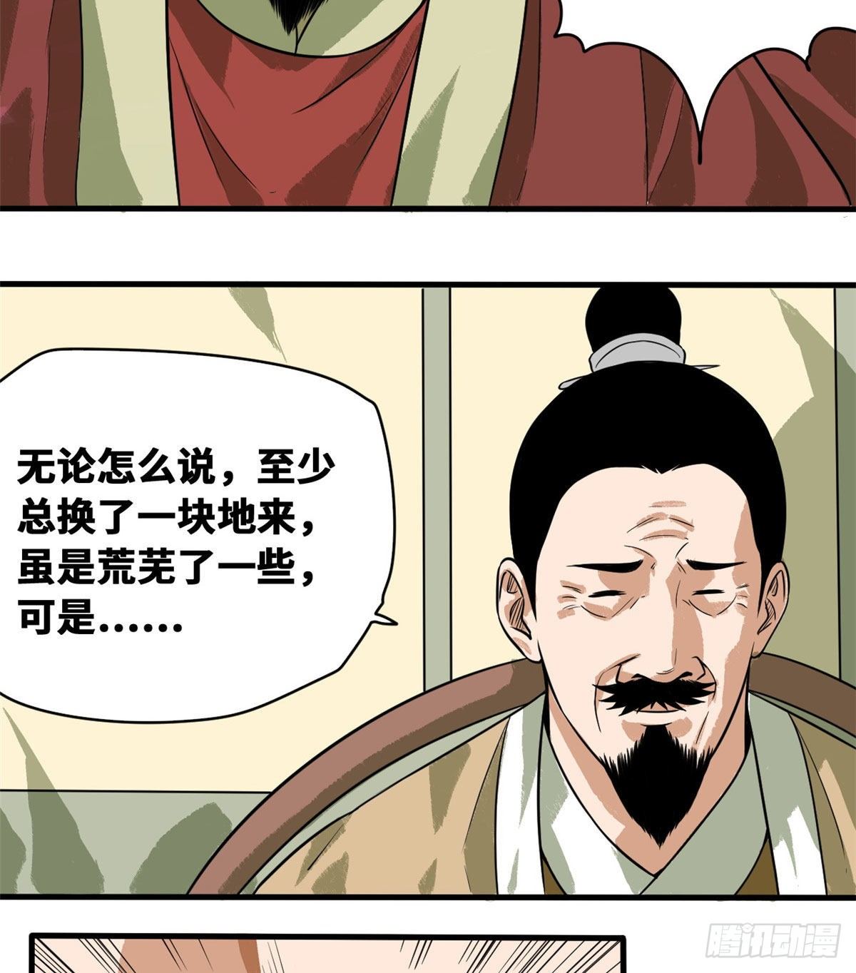 明朝败家子老船长漫画,第34话 又是一顿毒打？1图