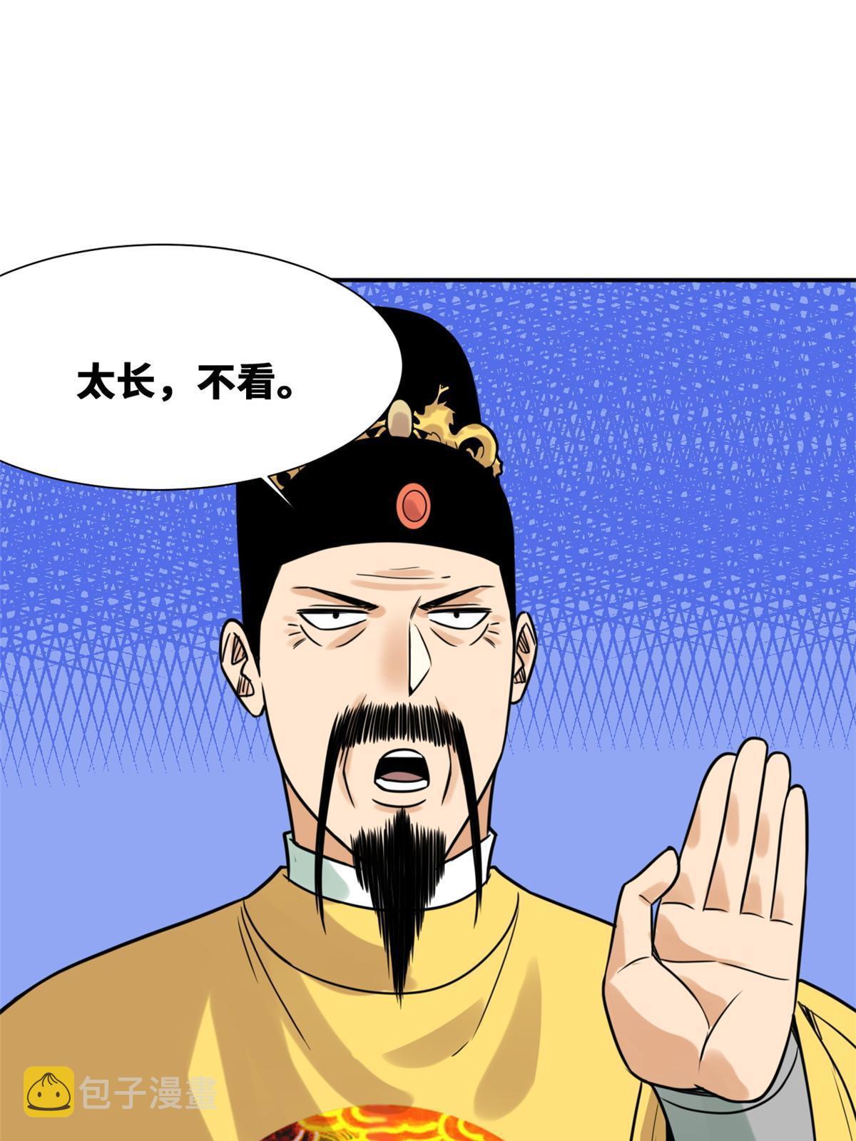 明朝败家子完整版漫画,154 流民安置汇报2图