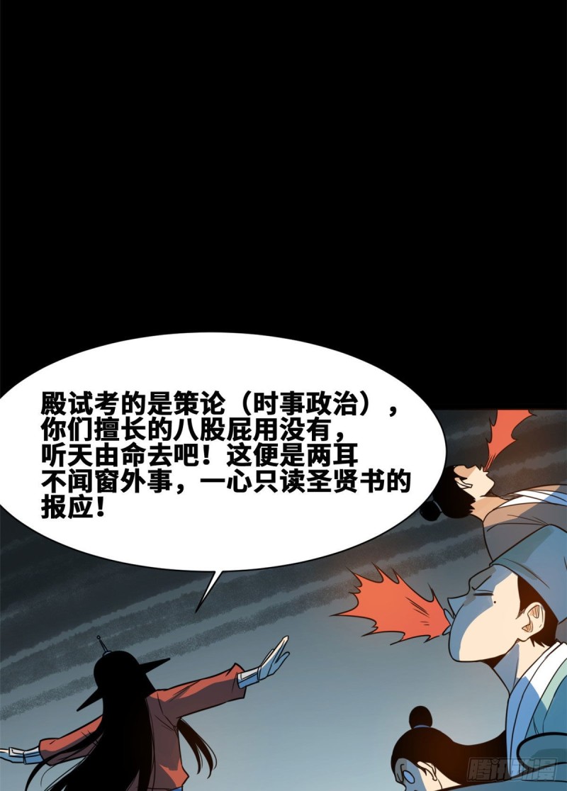 明朝败家子txt免费下载漫画,第90话 殿试2图