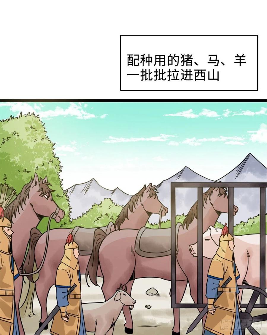 明朝败家子精校版全本txt漫画,135 改良猪肉品质1图