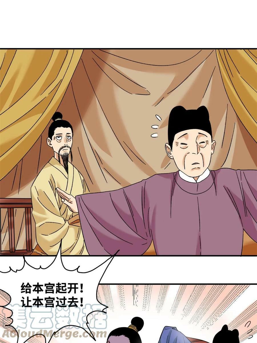 明朝败家子全文免费阅读听书漫画,231 宴请父皇1图