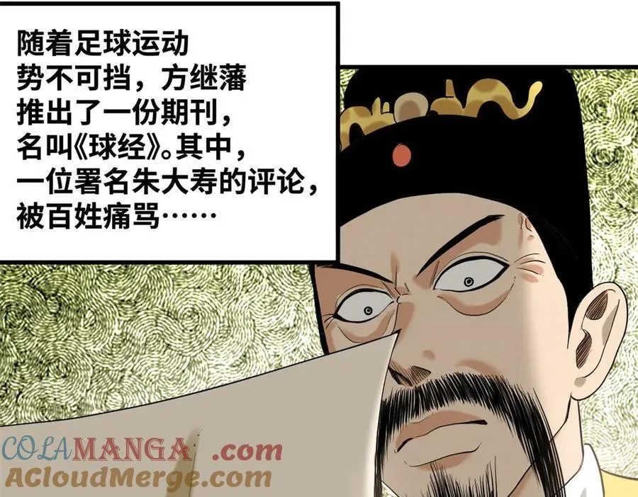 明朝败家子txt下载精校版未删减漫画,323 皇上现场观赛2图