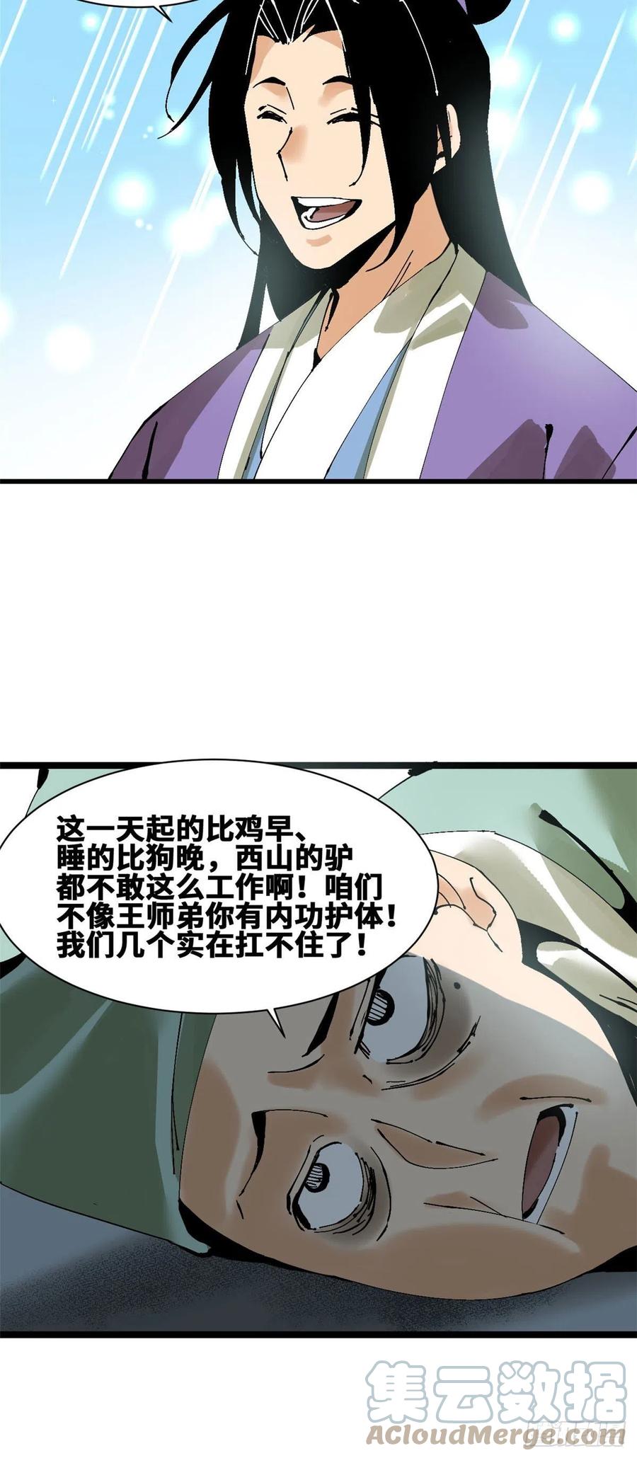 明朝败家子听书网有声小说漫画,99 圣人又开悟1图