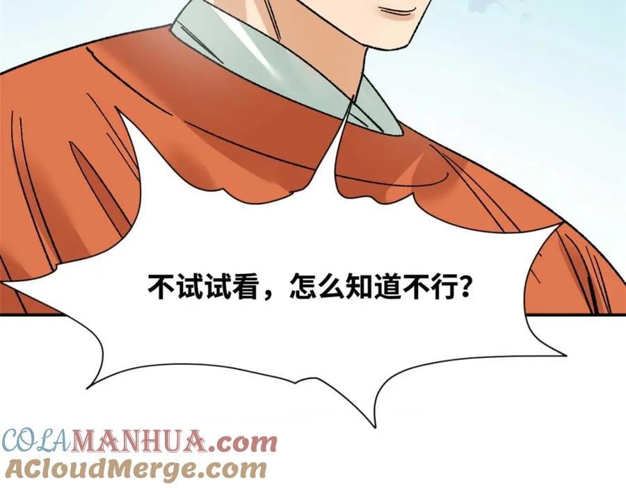 明朝败家子爱笔楼漫画,273 造桥2图