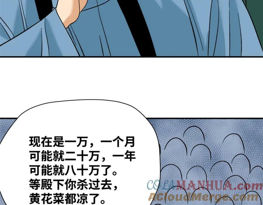 明朝败家子听书网有声小说漫画,249 平叛2图