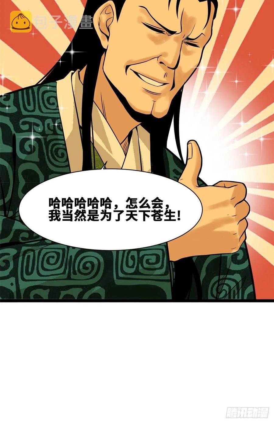 明朝败家子txt免费下载漫画,第82话 屯田才是刚需2图