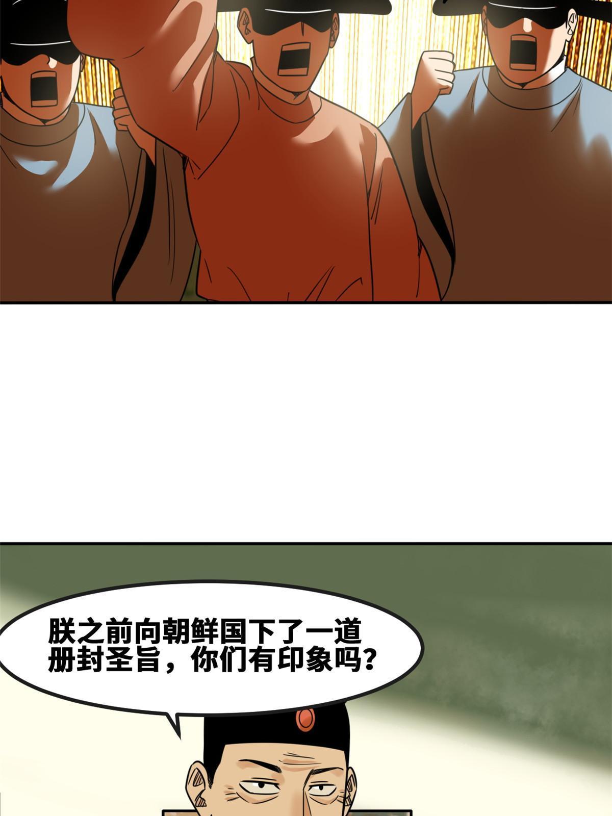 明朝败家子全文免费阅读漫画,160 太子受赏2图