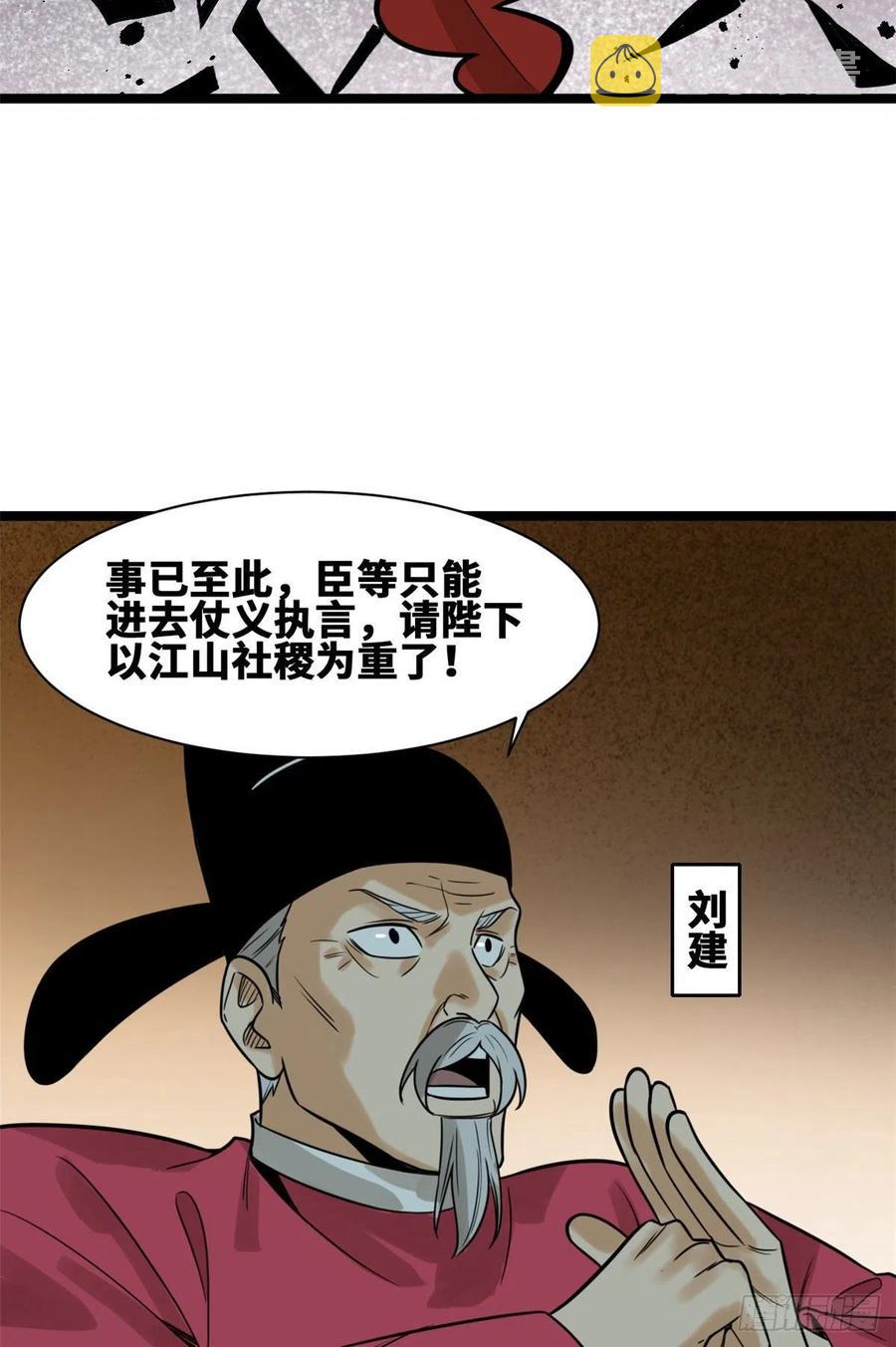 明朝败家子完整版漫画,97 给皇帝治病2图