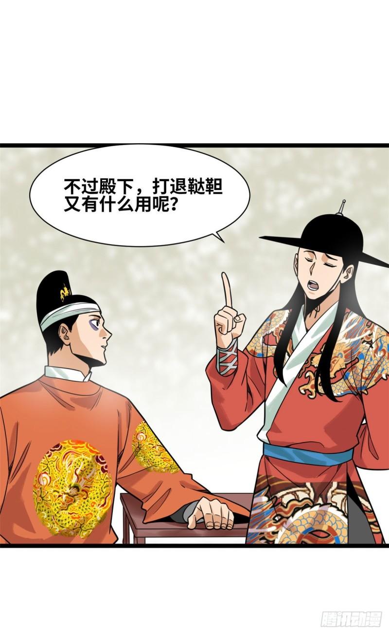 明朝败家子老船长漫画,125 土豆与鞑靼2图