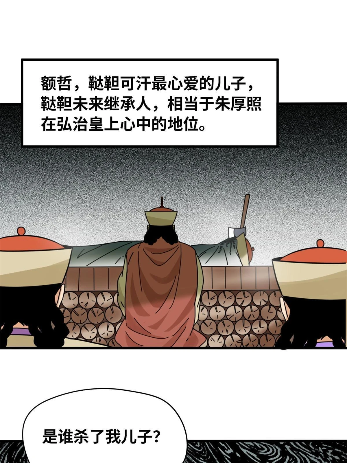 明朝败家子全文免费阅读无弹窗漫画,219 被鞑靼记恨2图