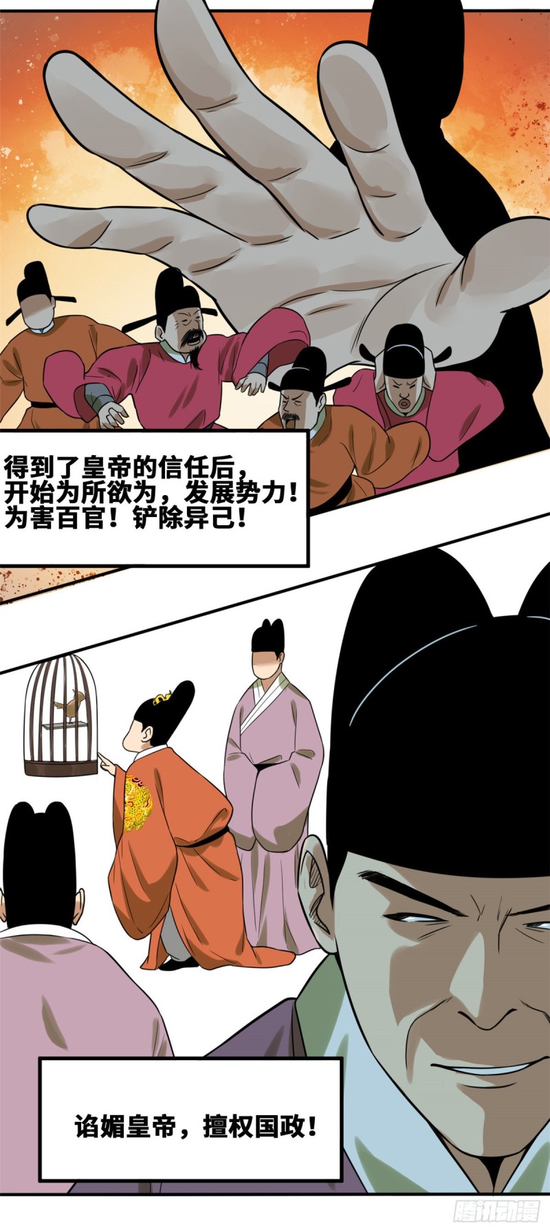 明朝败家子漫画,第56话 让奸臣飞一会2图