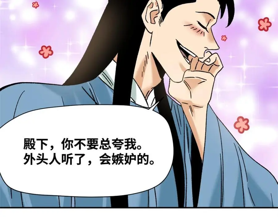 明朝败家子txt免费下载漫画,274 公主要生了1图