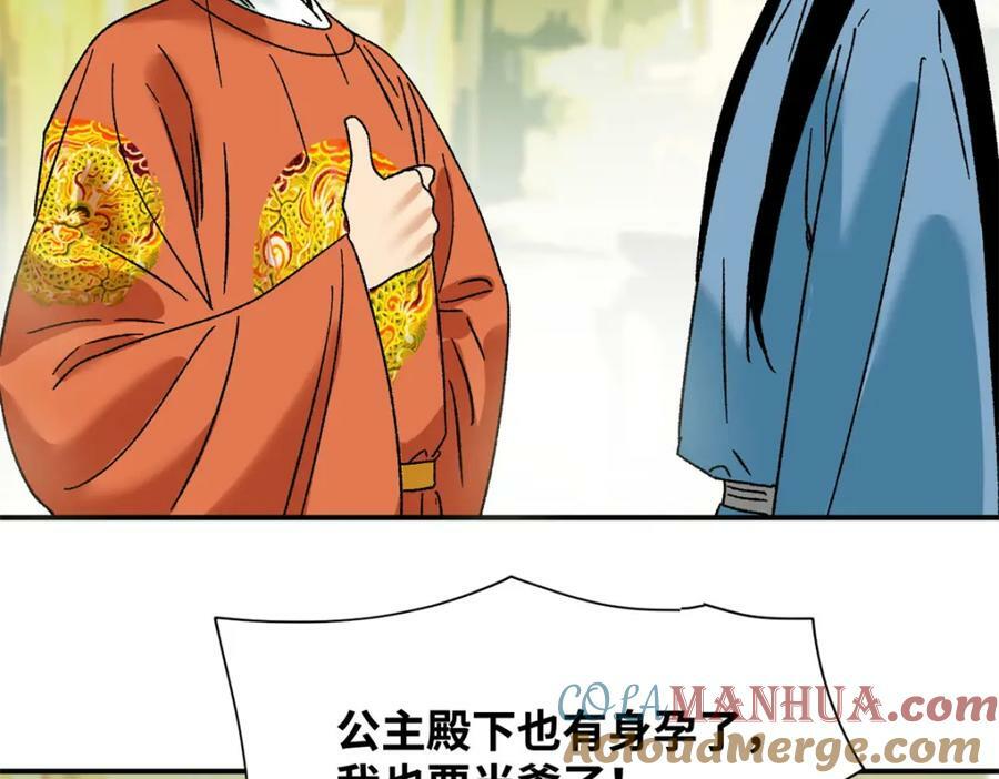 明朝败家子有声小说紫襟版漫画,252 救老婆啊2图