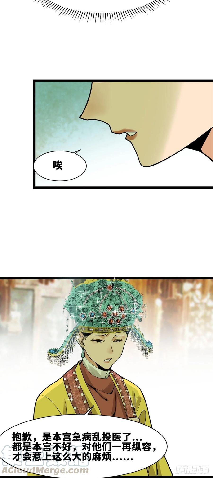 明朝败家子新笔趣阁漫画,第77话 给张皇后救火1图
