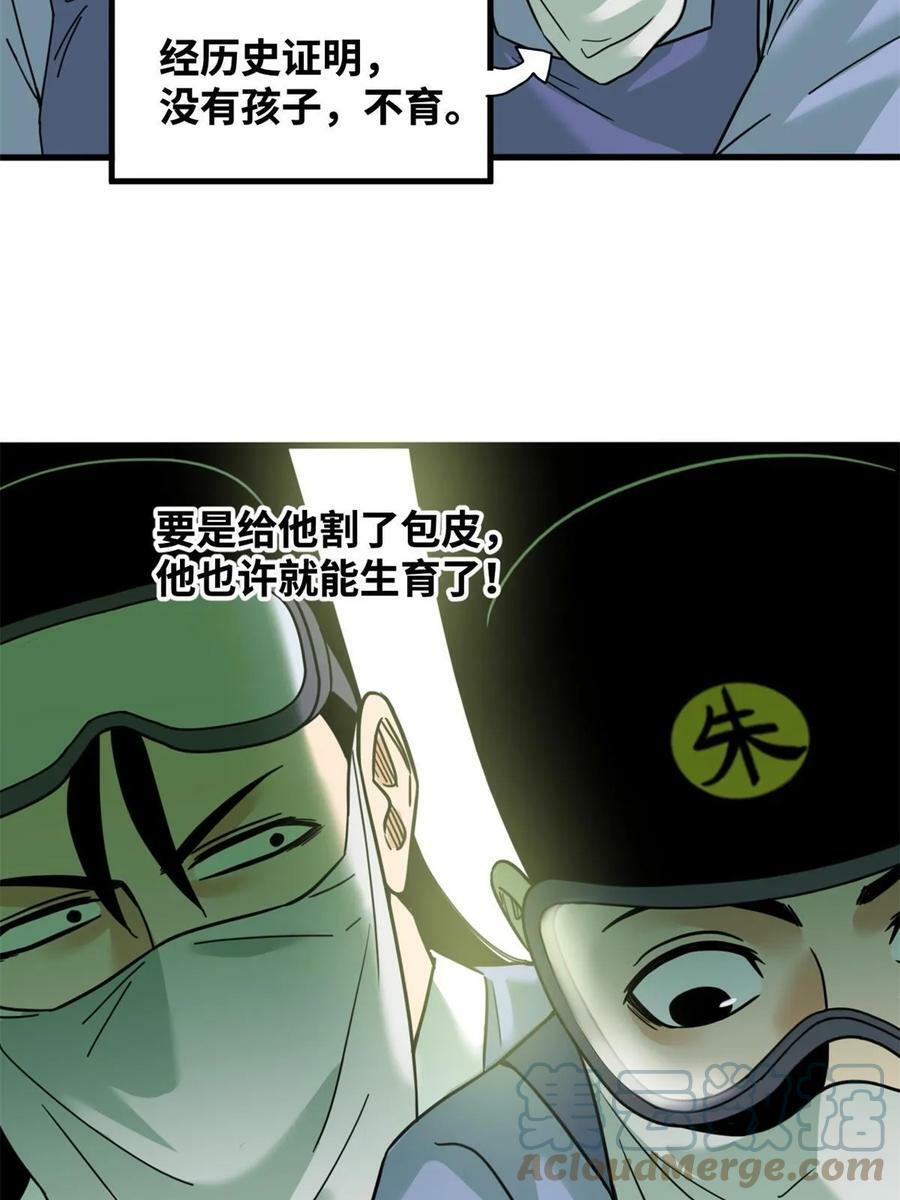 明朝败家子爱笔楼漫画,228 医学大进步1图