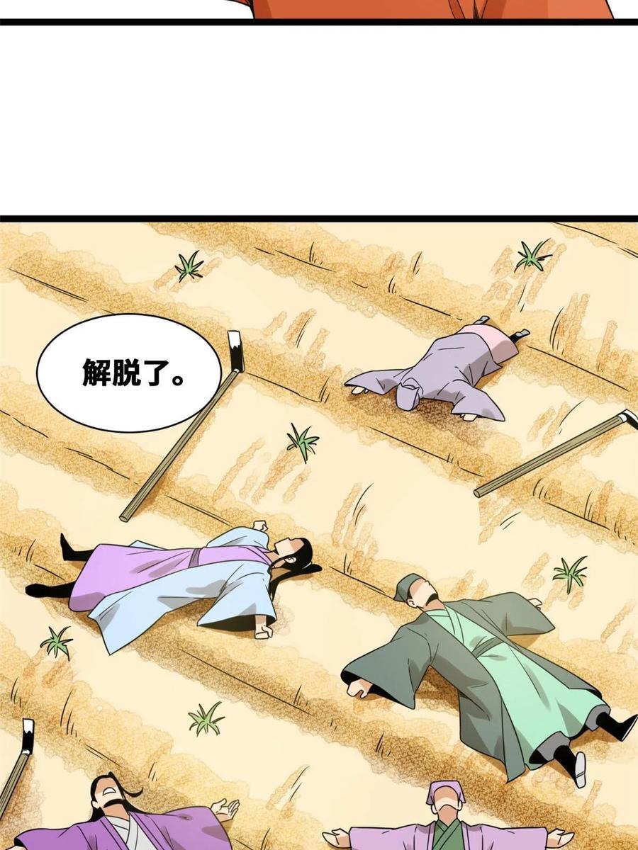 明朝败家子免费听全集漫画,147 良心觉醒1图