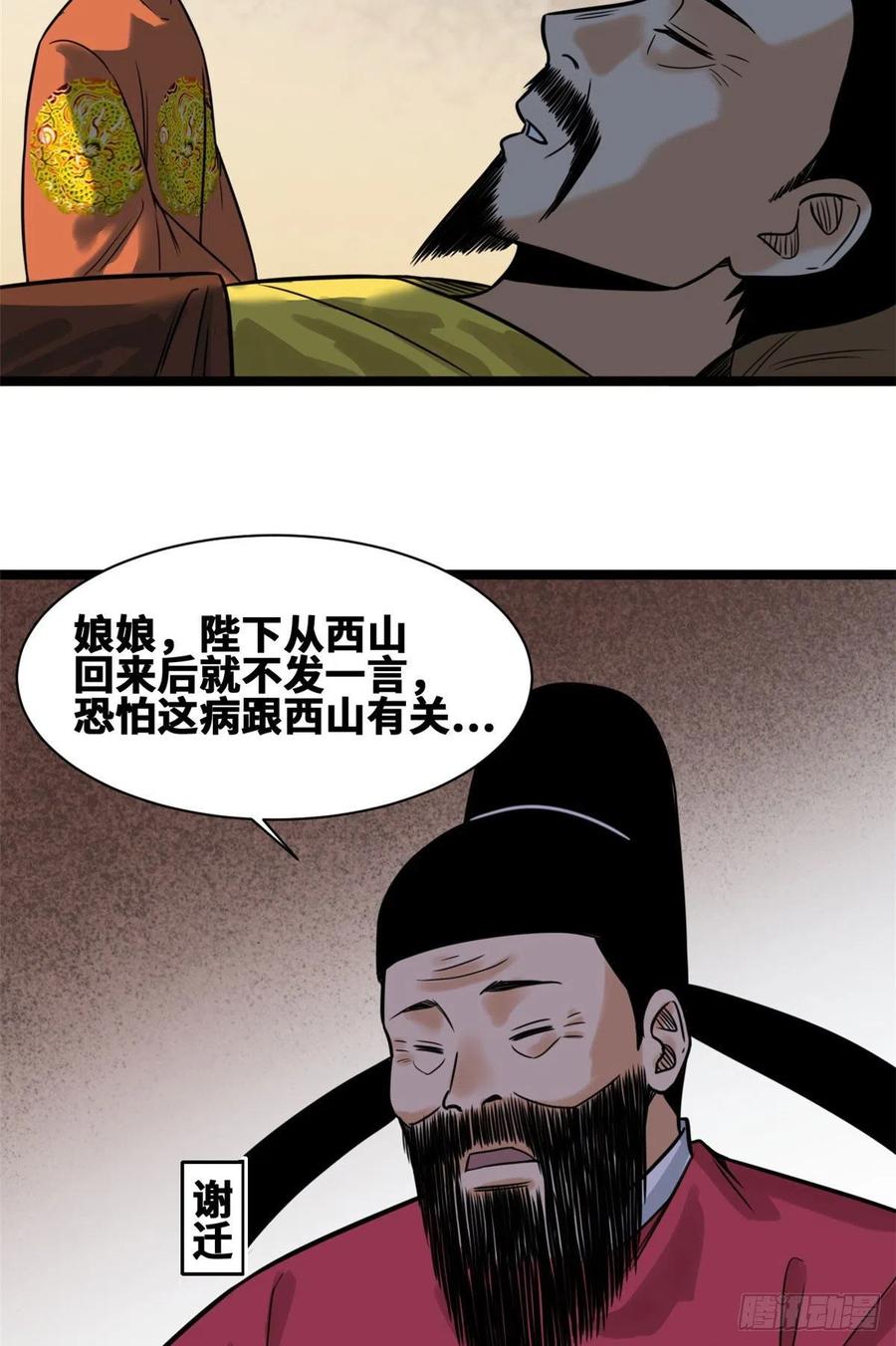 明朝败家子完整版漫画,97 给皇帝治病2图