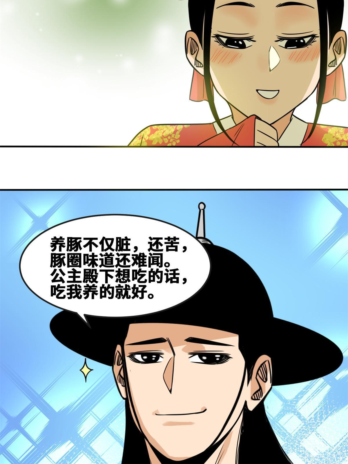 明朝败家子漫画奇漫屋漫画,166 郎情妾意1图