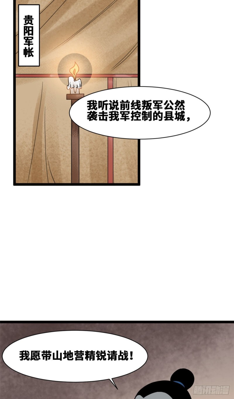 明朝败家子txt免费下载漫画,100 老爹去打仗2图