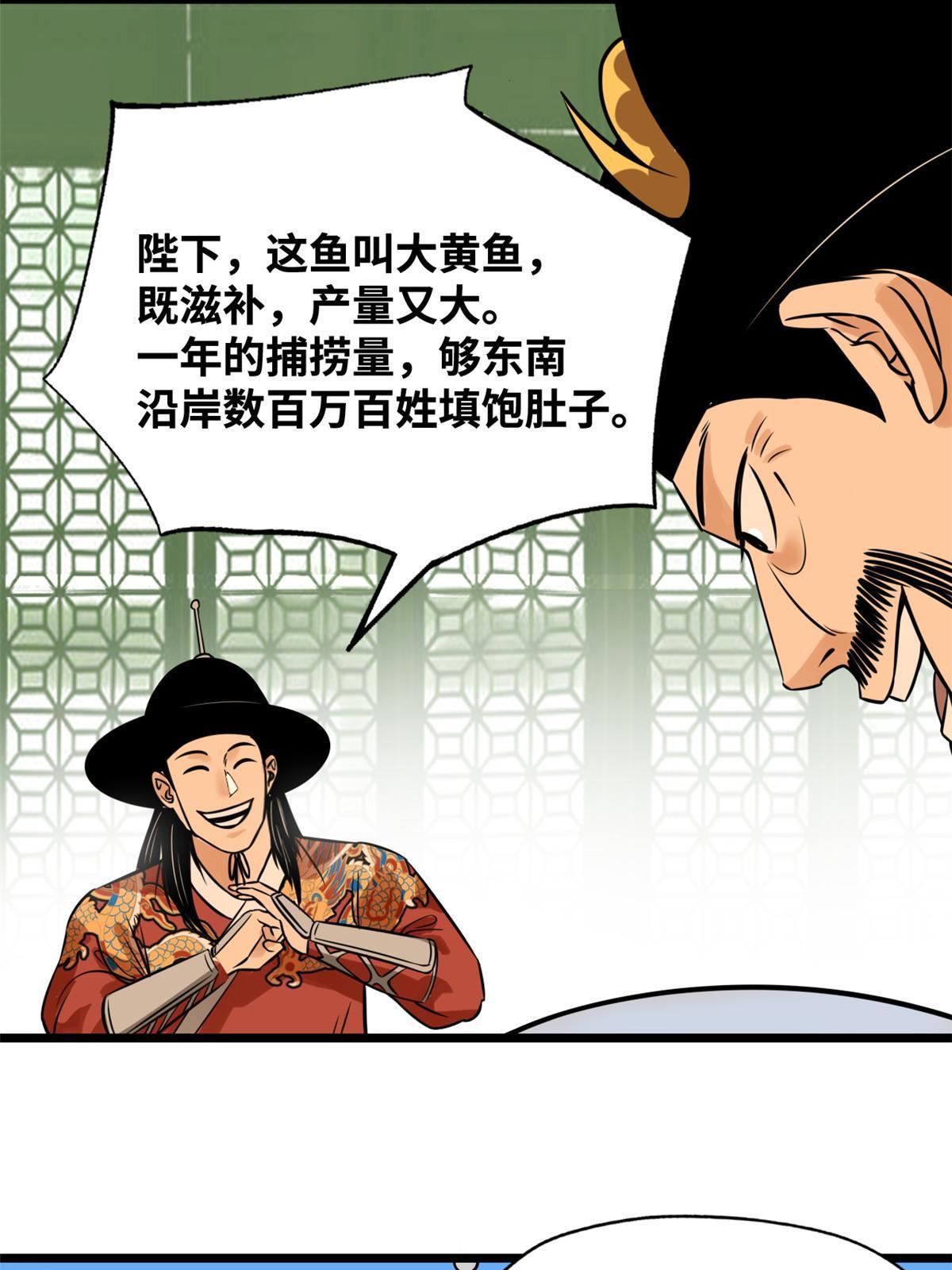 明朝败家子何千军漫画,188 温水煮青蛙2图