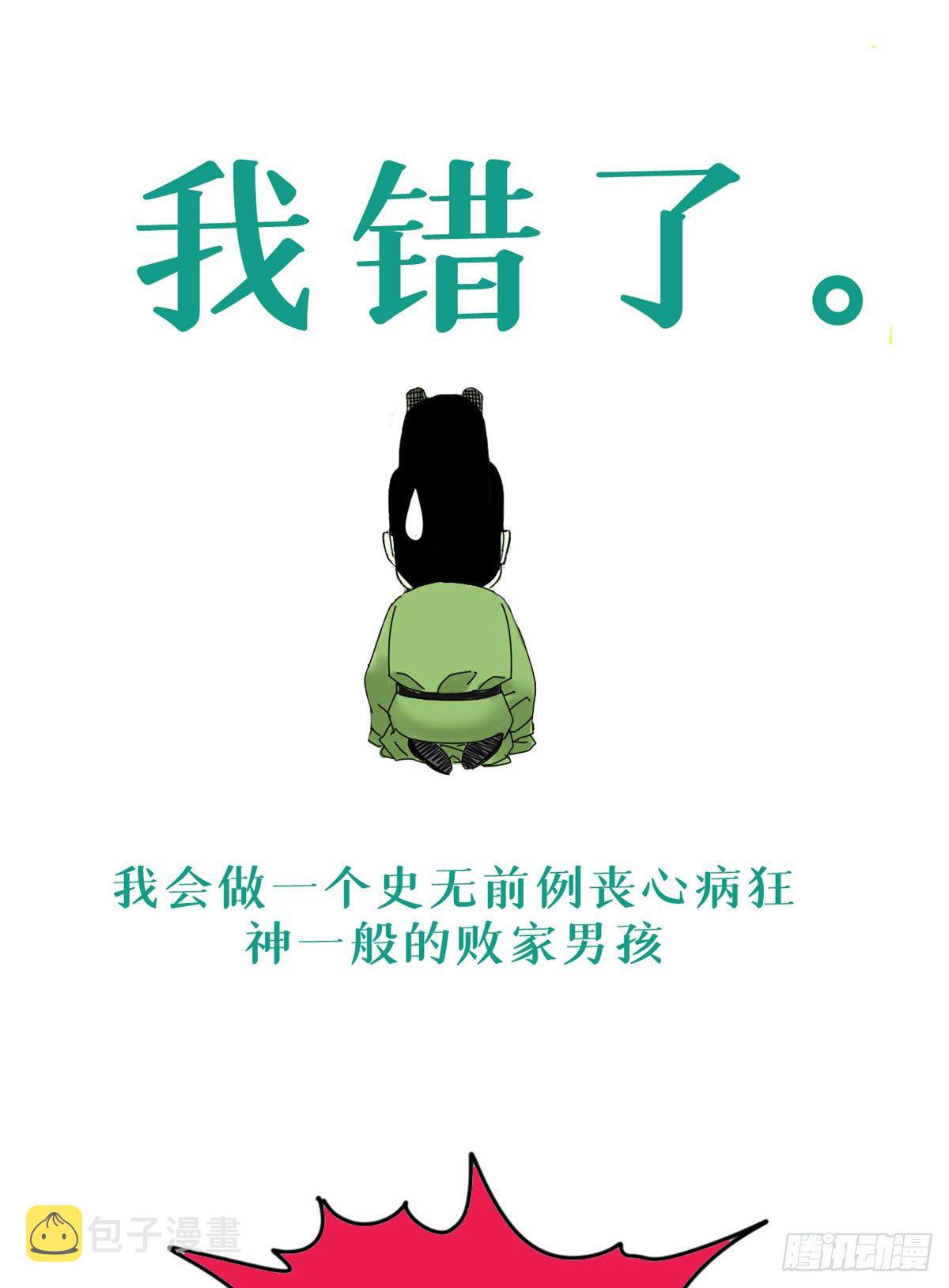 明朝败家子女主是谁漫画,预告2图